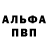 Альфа ПВП Соль Winter Sergo