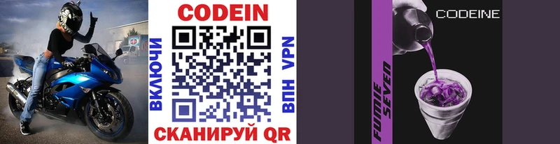 Кодеин напиток Lean (лин)  блэк спрут онион  Сибай 